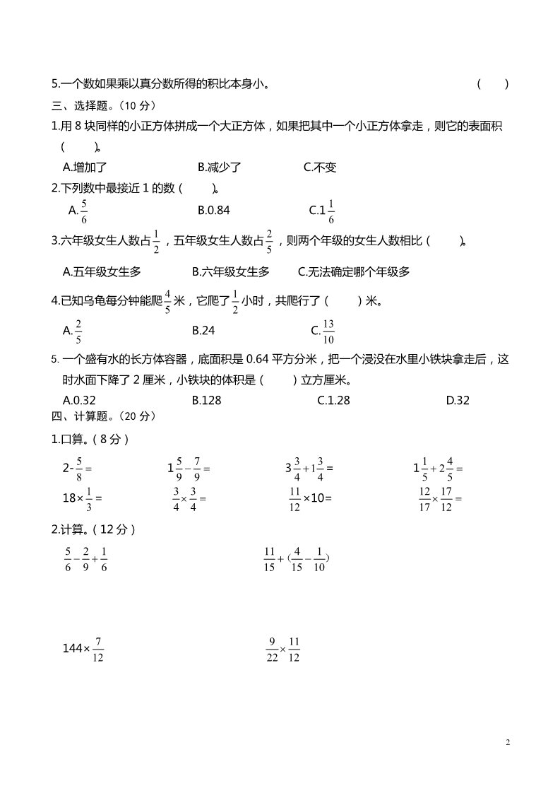 五年级下册数学（北师大）广东揭东2015-2016学年第二学期小学五年级数学其中测试卷BS第2页