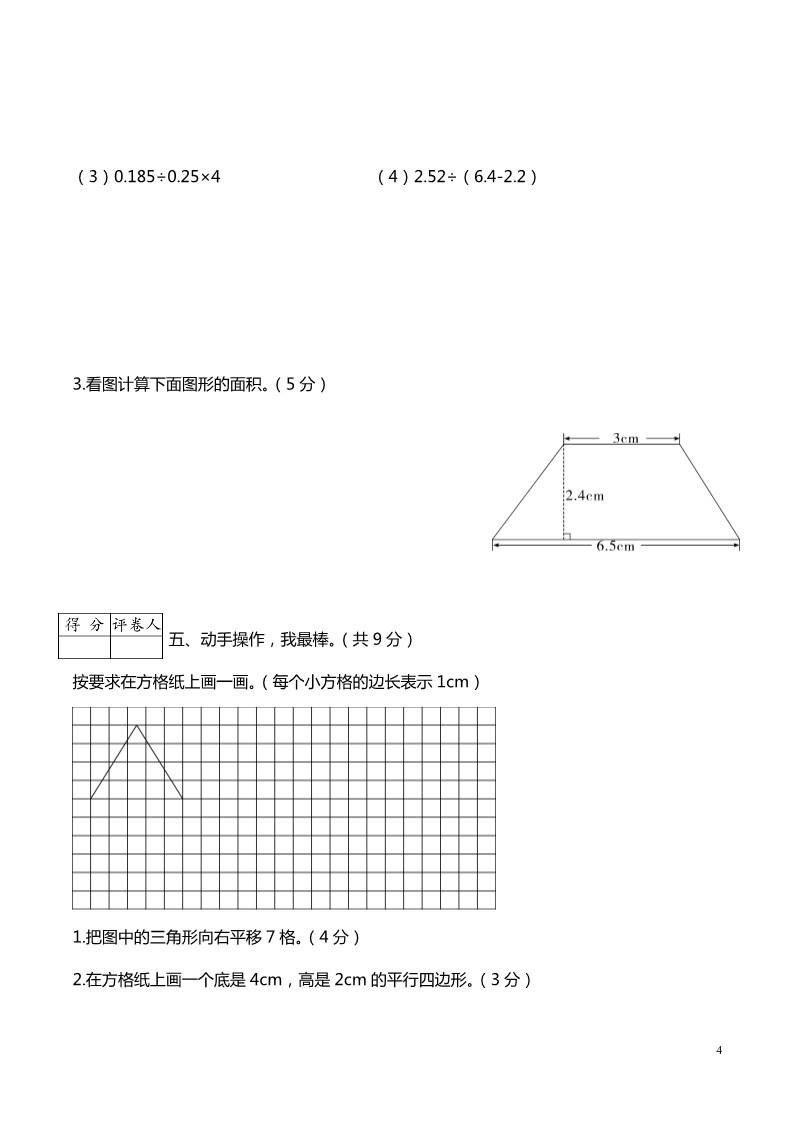 五年级下册数学（北师大）山西晋城2015-2016学年度第一学期期末调研测试BS第4页