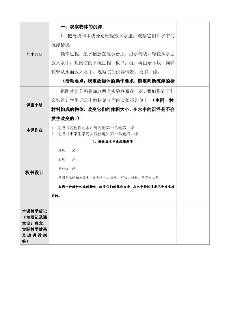 五年级下册科学（教科版）科学优质课第一单元:沉和浮教案教学设计第2页