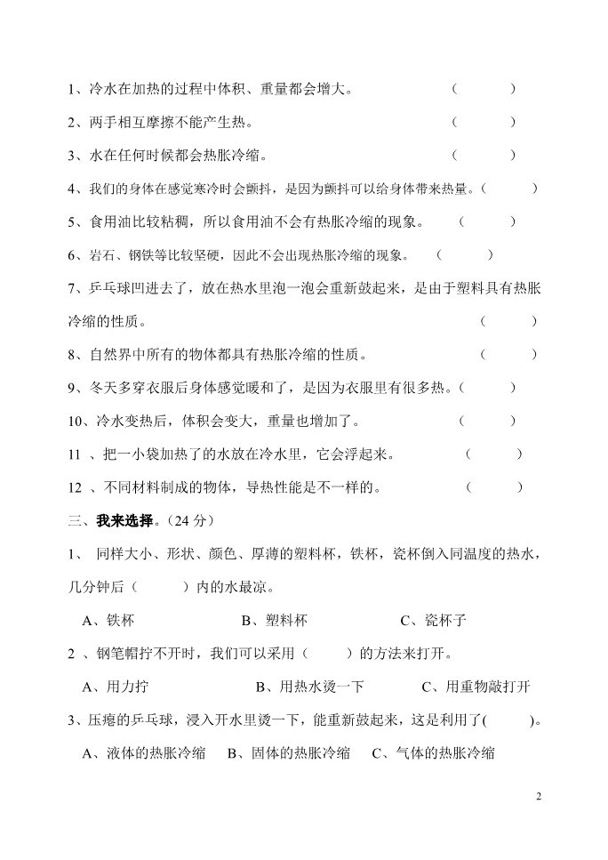 五年级下册科学（教科版）科学第二单元:热复习试卷第2页