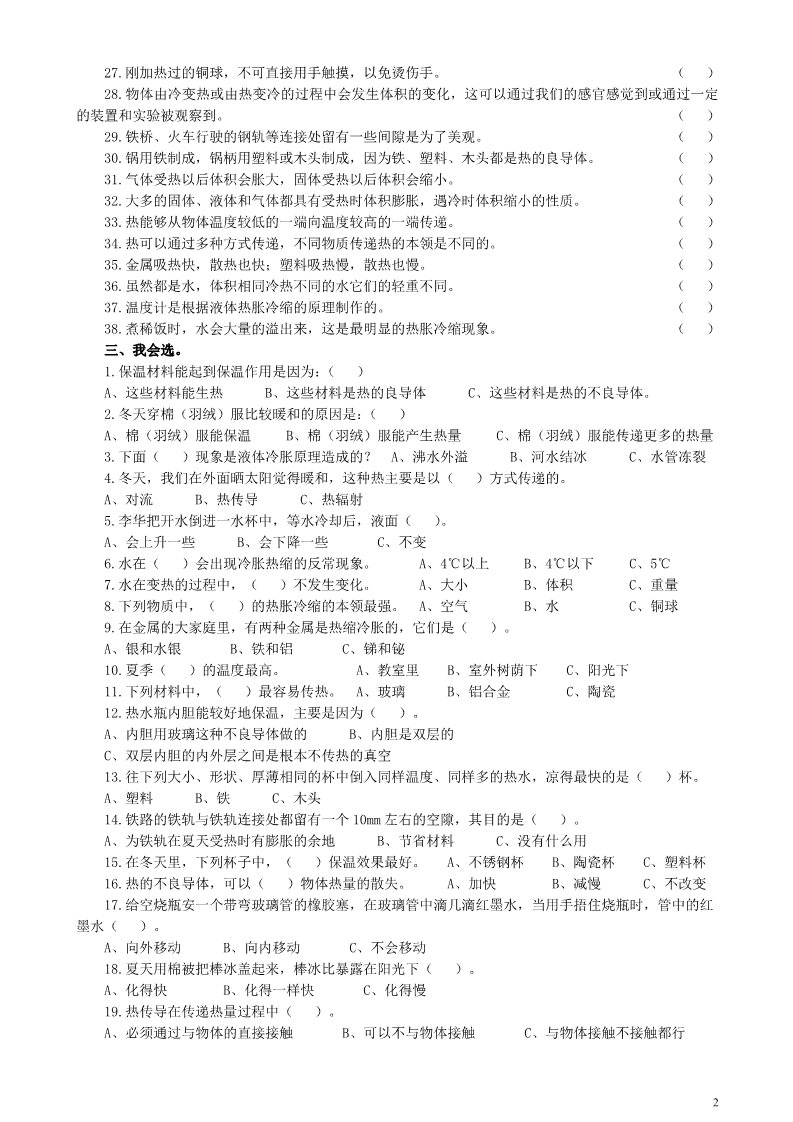 五年级下册科学（教科版）科学第二单元:热复习试题第2页