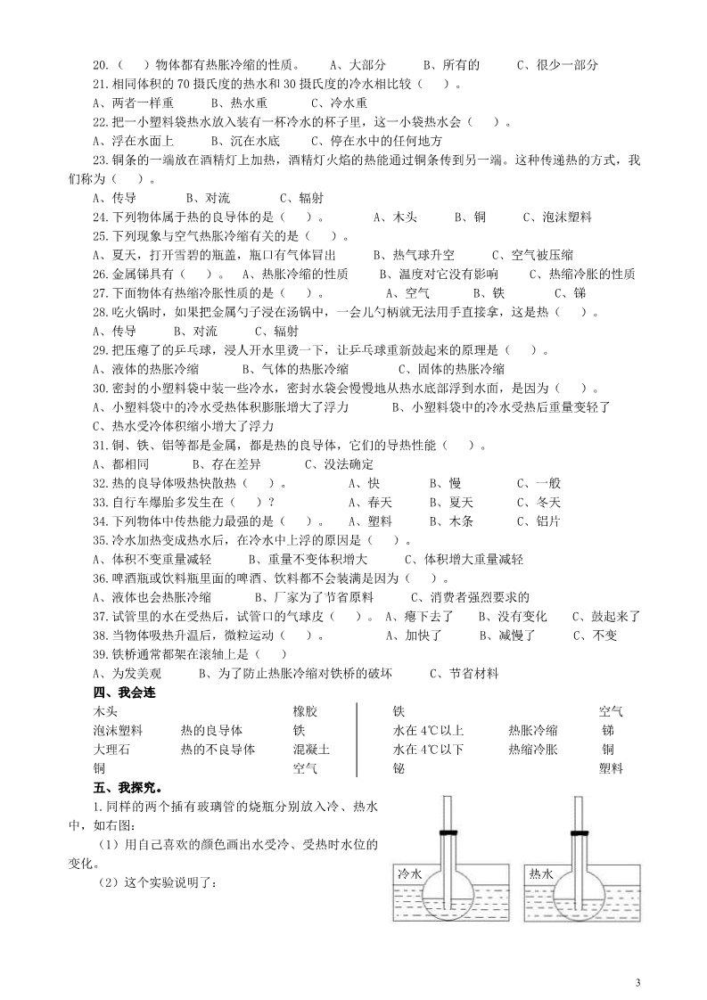 五年级下册科学（教科版）科学第二单元:热复习试题第3页