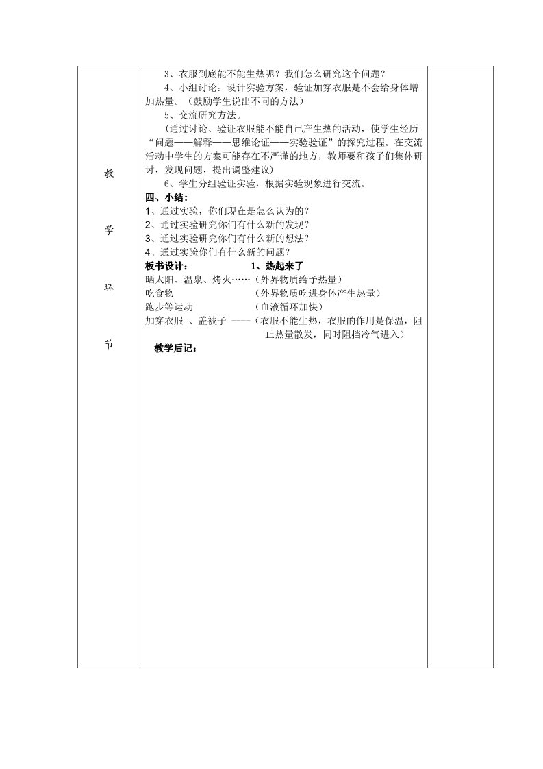 五年级下册科学（教科版）科学教研课第二单元:热教学设计教第2页