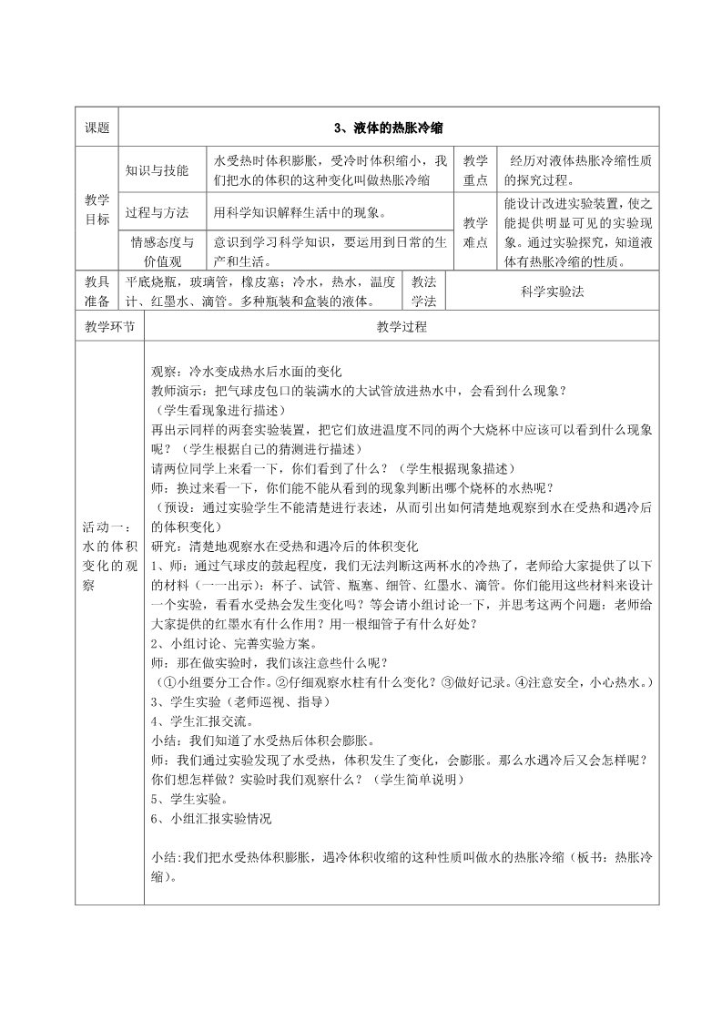 五年级下册科学（教科版）科学优质课第二单元:热教学设计教案下第5页