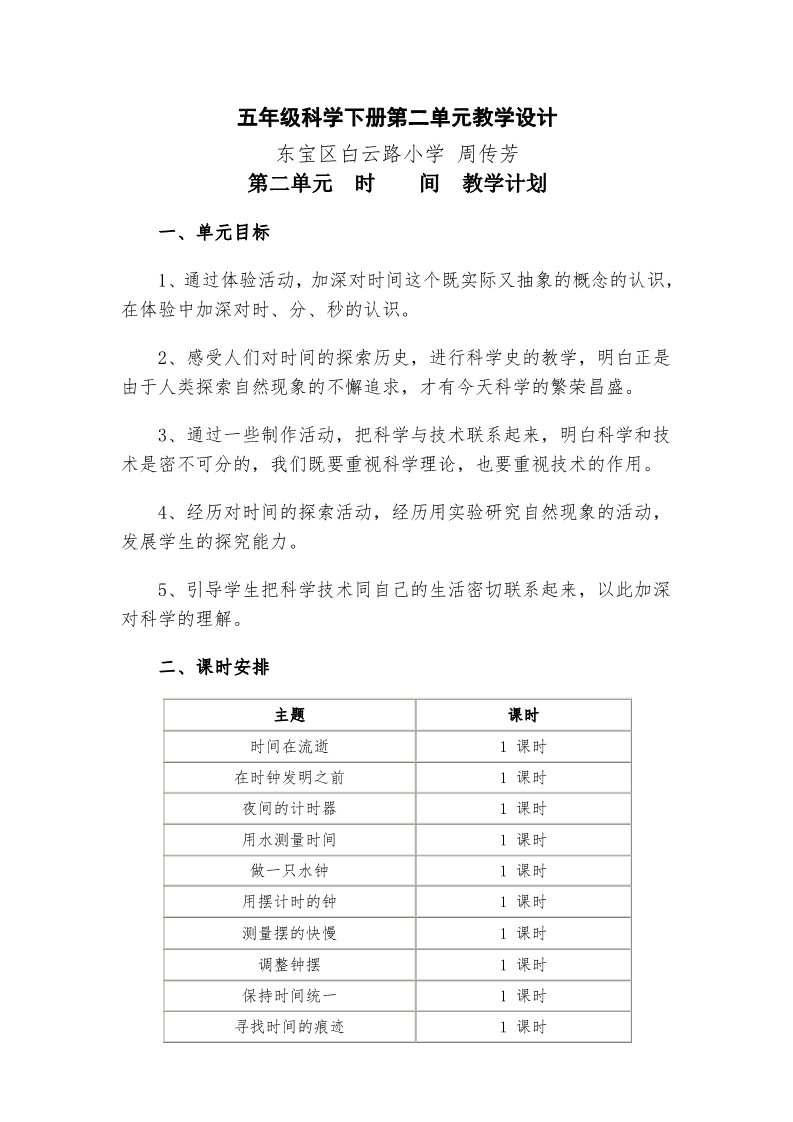 五年级下册科学（教科版）优质课第二单元:热教学设计教案(科学）第1页