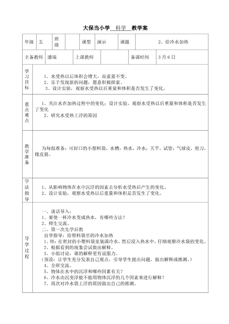 五年级下册科学（教科版）第二单元:热教学设计教案(科学)第3页