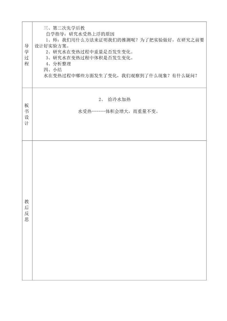 五年级下册科学（教科版）第二单元:热教学设计教案(科学)第4页