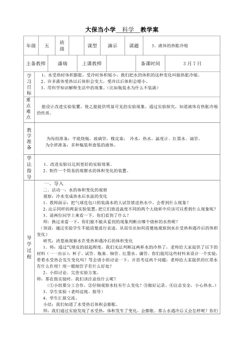 五年级下册科学（教科版）第二单元:热教学设计教案(科学)第5页