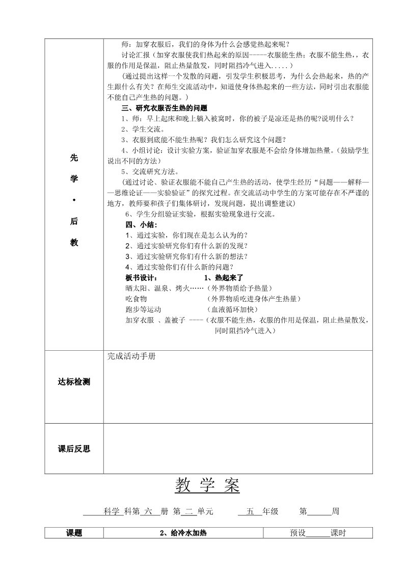 五年级下册科学（教科版）科学第二单元:热教案教学设计第2页