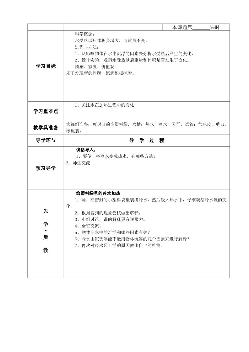 五年级下册科学（教科版）科学第二单元:热教案教学设计第3页