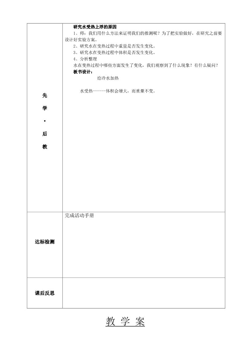 五年级下册科学（教科版）科学第二单元:热教案教学设计第4页