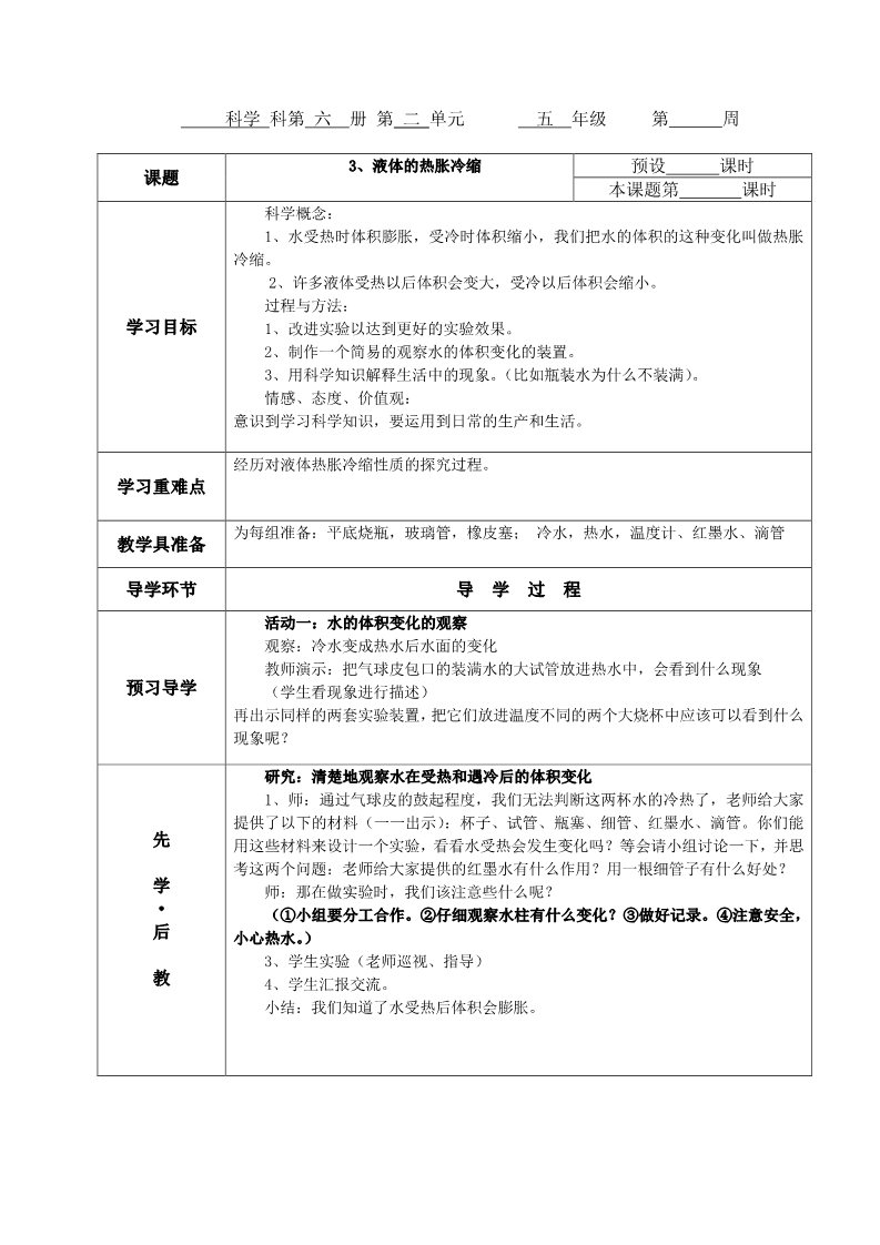 五年级下册科学（教科版）科学第二单元:热教案教学设计第5页