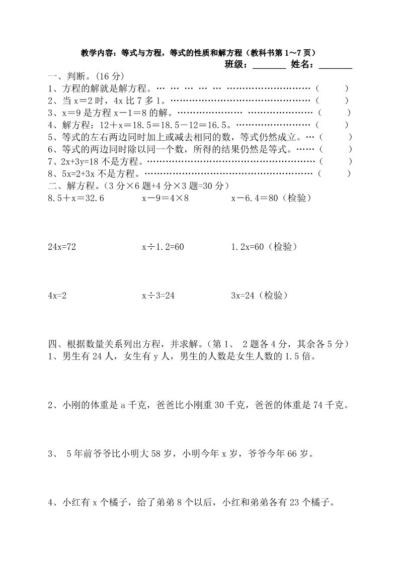 五年级下册数学（苏教版）数学第一单元:简易方程测试卷第1页