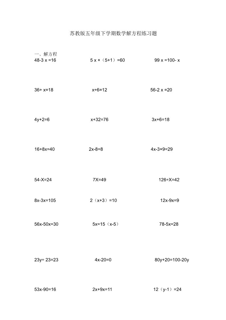五年级下册数学（苏教版）数学第一单元:简易方程模拟练习试卷第1页