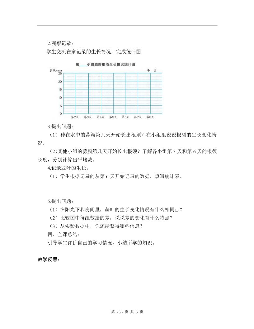 五年级下册数学（苏教版）数学精品第二单元:折线统计图教案第3页