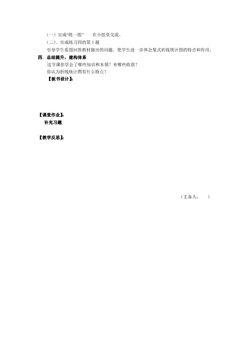 五年级下册数学（苏教版）数学第二单元:折线统计图教学设计教案第4页