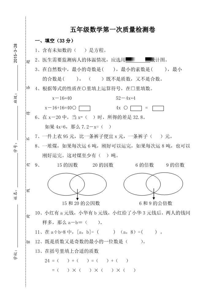 五年级下册数学（苏教版）数学因数与倍数练习题第1页