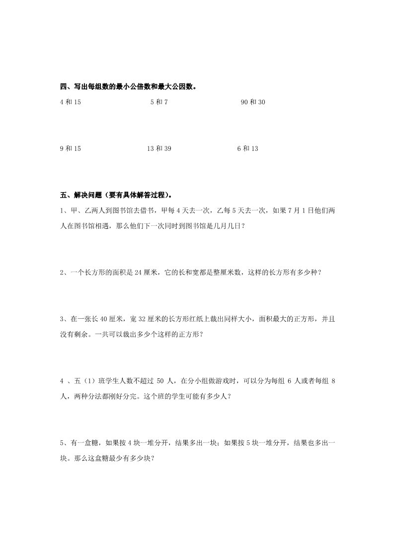 五年级下册数学（苏教版）数学因数与倍数练习试卷第2页