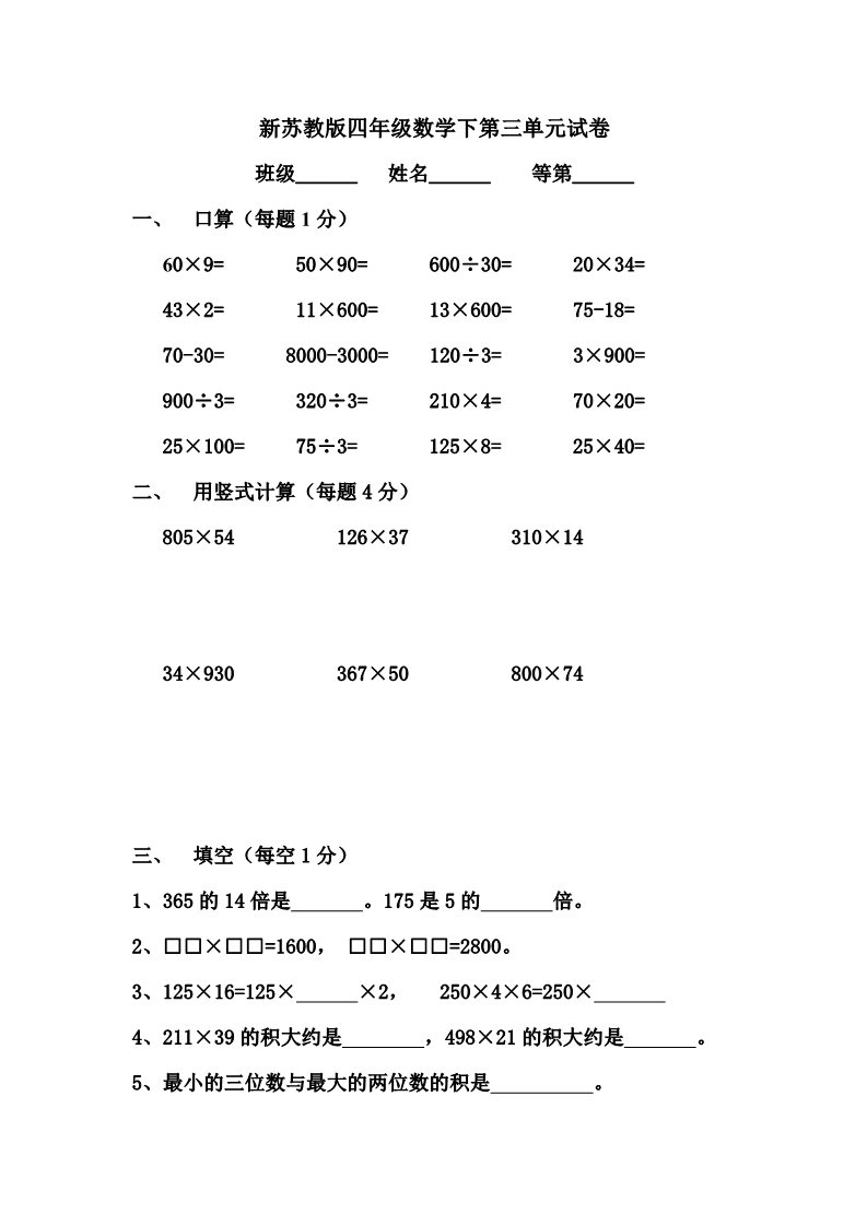 五年级下册数学（苏教版）数学因数与倍数练习试卷第1页