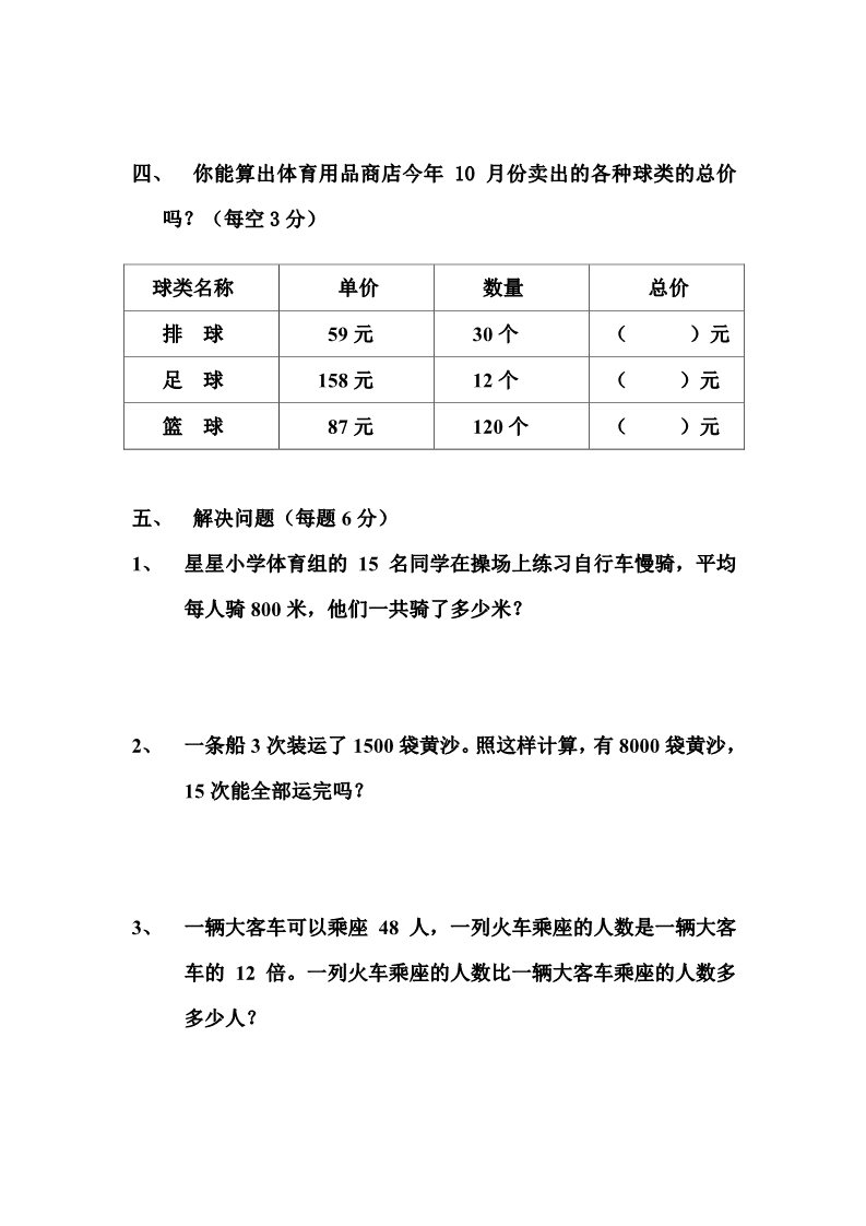 五年级下册数学（苏教版）数学因数与倍数练习试卷第2页