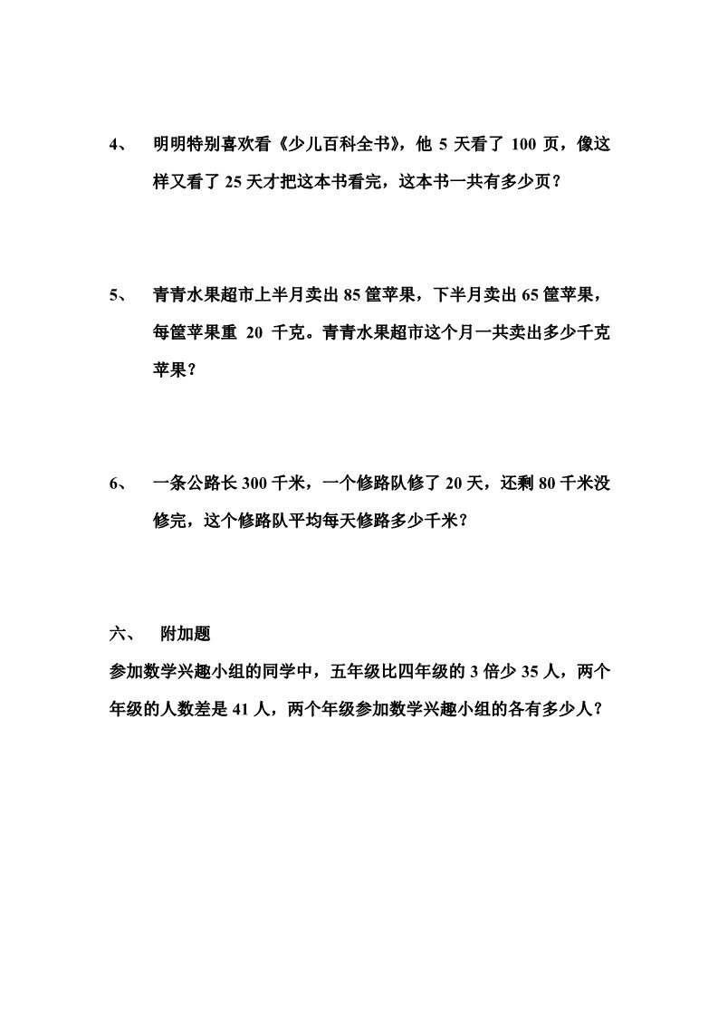 五年级下册数学（苏教版）数学因数与倍数练习试卷第3页