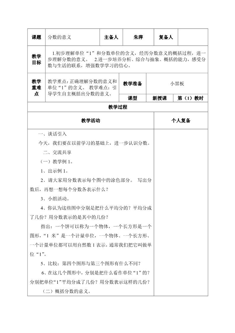 五年级下册数学（苏教版）数学精品第四单元:分数的意义和性质教案教学设计第1页