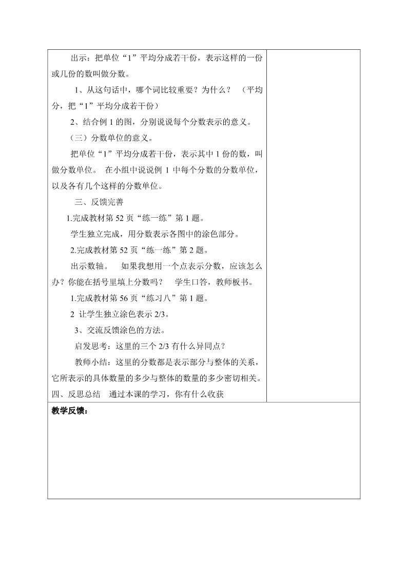 五年级下册数学（苏教版）数学精品第四单元:分数的意义和性质教案教学设计第2页