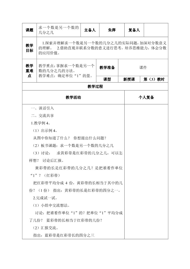 五年级下册数学（苏教版）数学精品第四单元:分数的意义和性质教案教学设计第5页