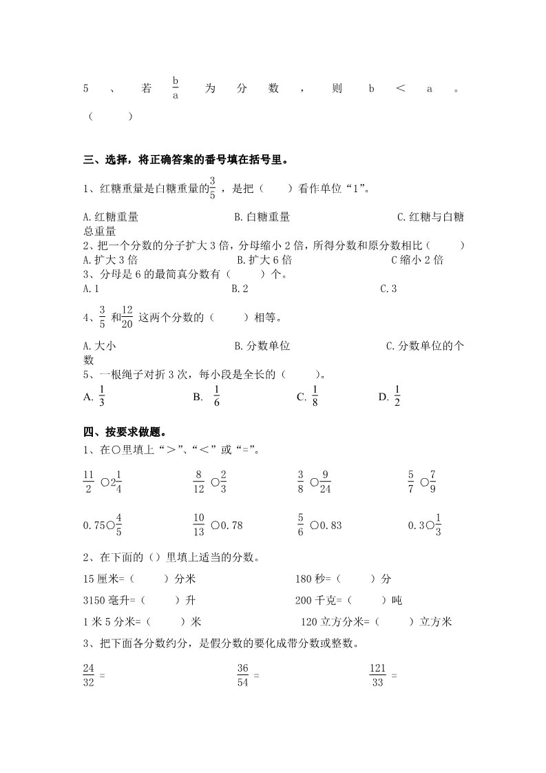 五年级下册数学（苏教版）数学分数的意义和性质练习检测试卷第2页