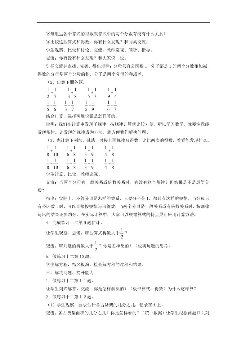 五年级下册数学（苏教版）第五单元:分数加法和减法教案教学设计第2页