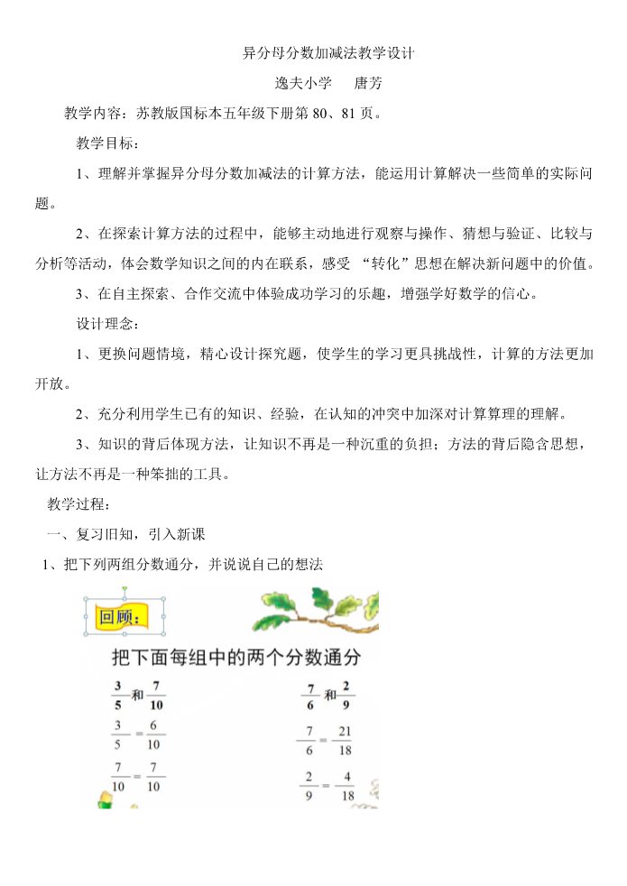 五年级下册数学（苏教版）数学精品第五单元:分数加法和减法教案教学设计第1页