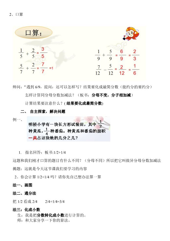 五年级下册数学（苏教版）数学精品第五单元:分数加法和减法教案教学设计第2页