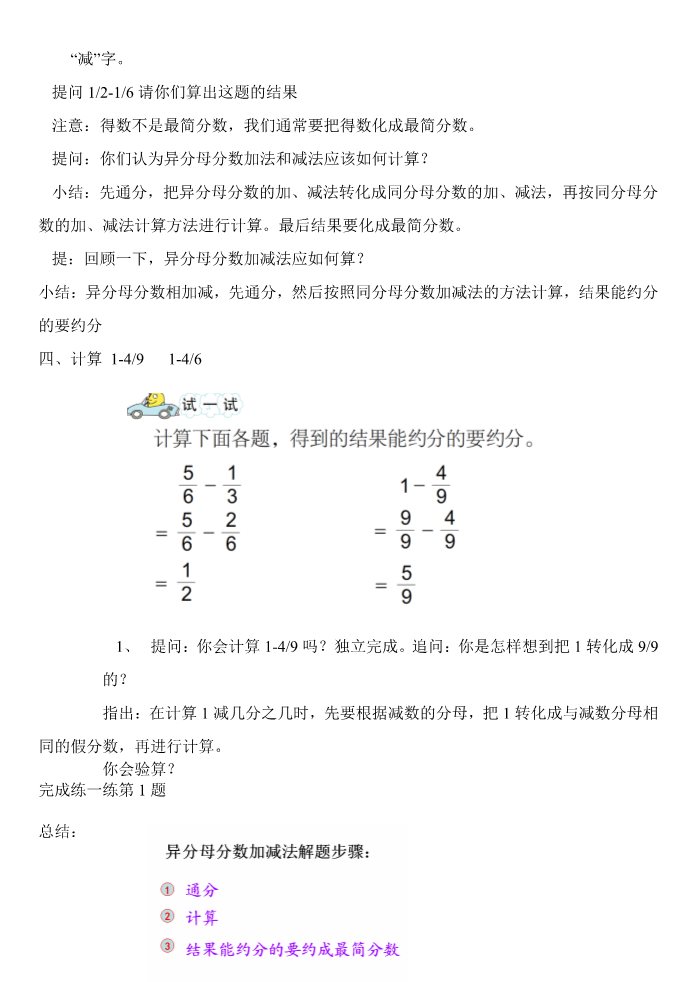 五年级下册数学（苏教版）数学精品第五单元:分数加法和减法教案教学设计第4页