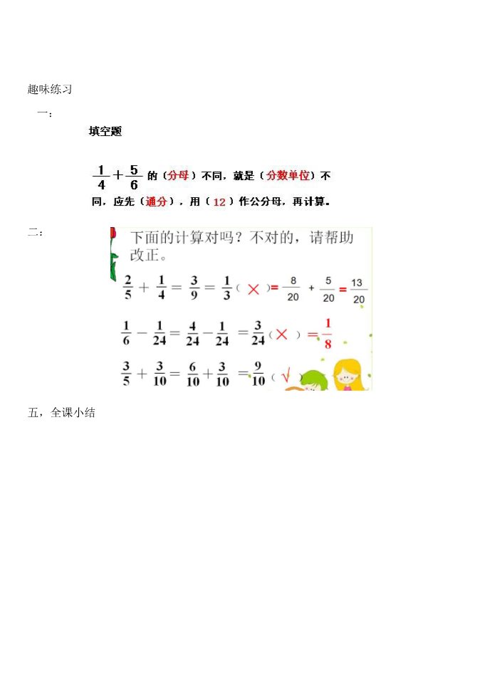 五年级下册数学（苏教版）数学精品第五单元:分数加法和减法教案教学设计第5页