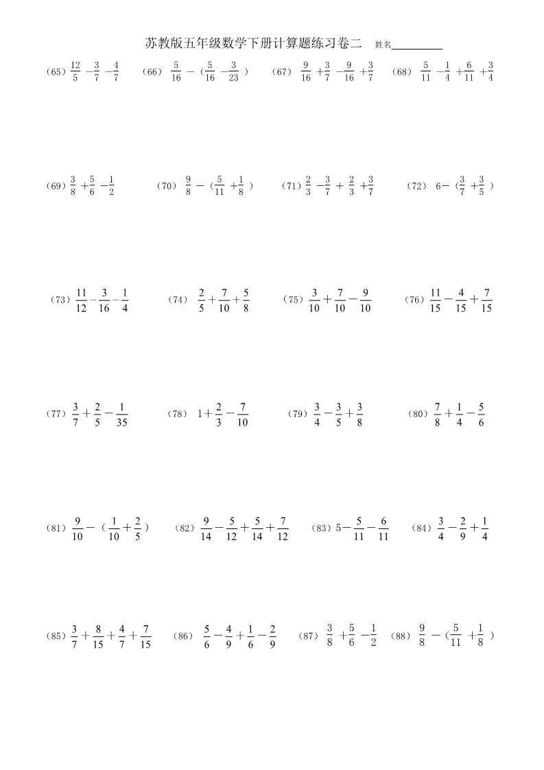 五年级下册数学（苏教版）数学分数加法和减法试卷练习第1页