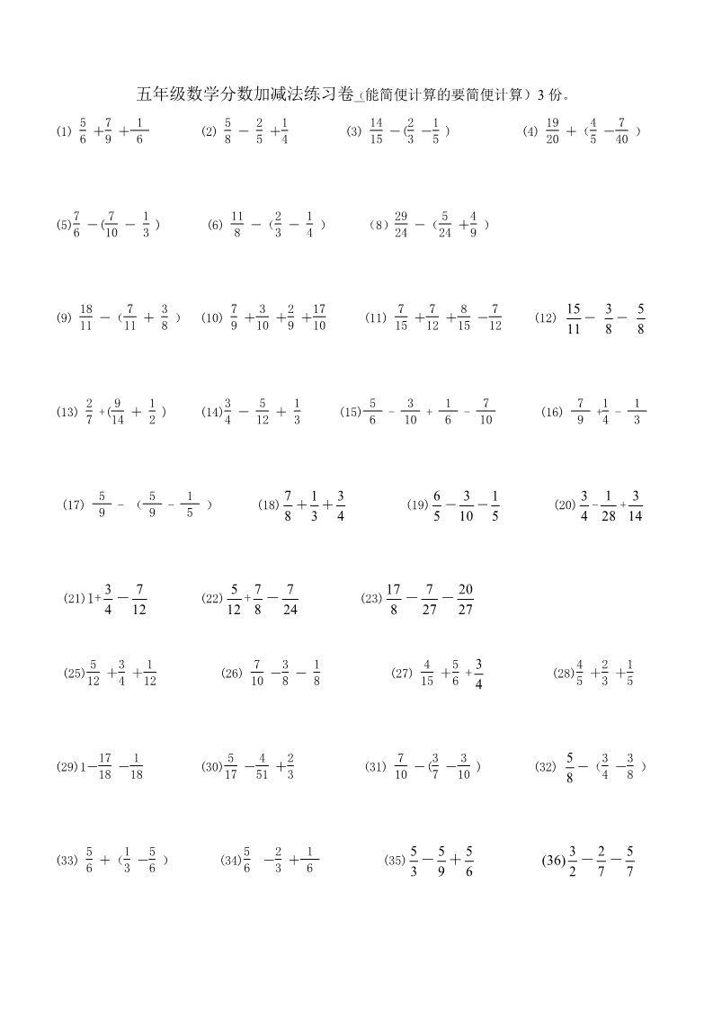 五年级下册数学（苏教版）数学分数加法和减法模拟试卷第1页
