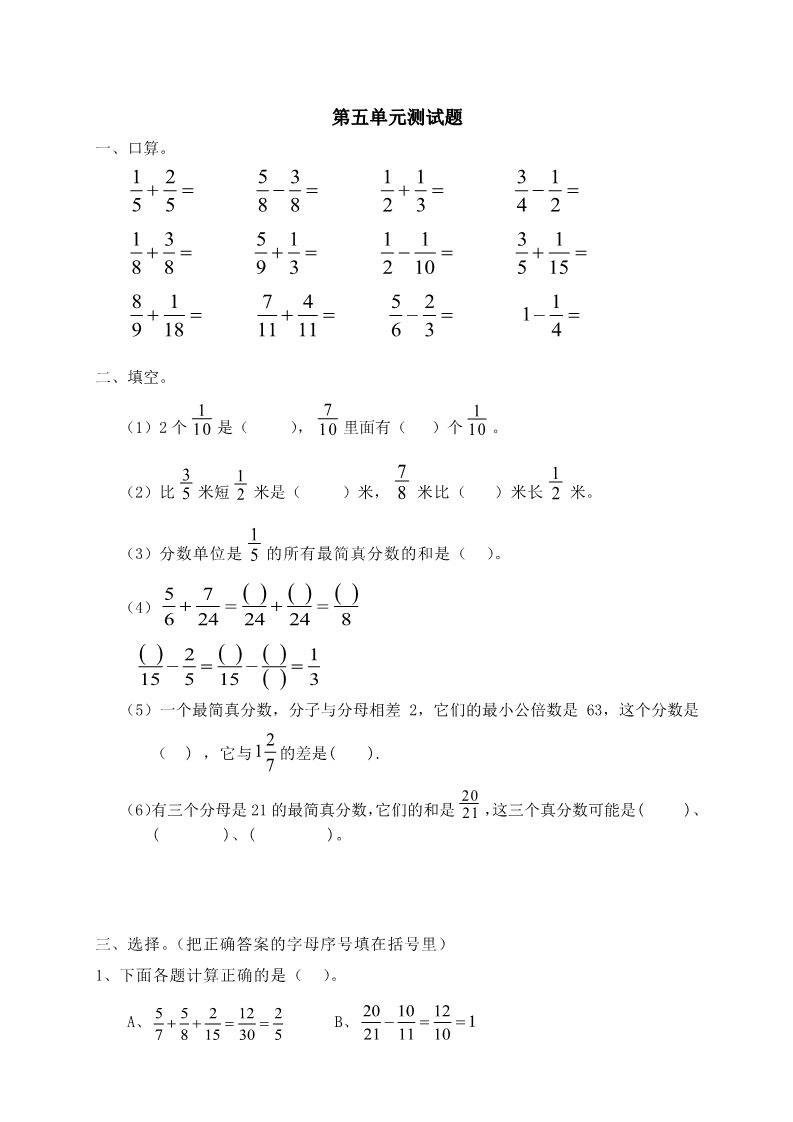五年级下册数学（苏教版）五下数学分数加法和减法练习试卷第1页