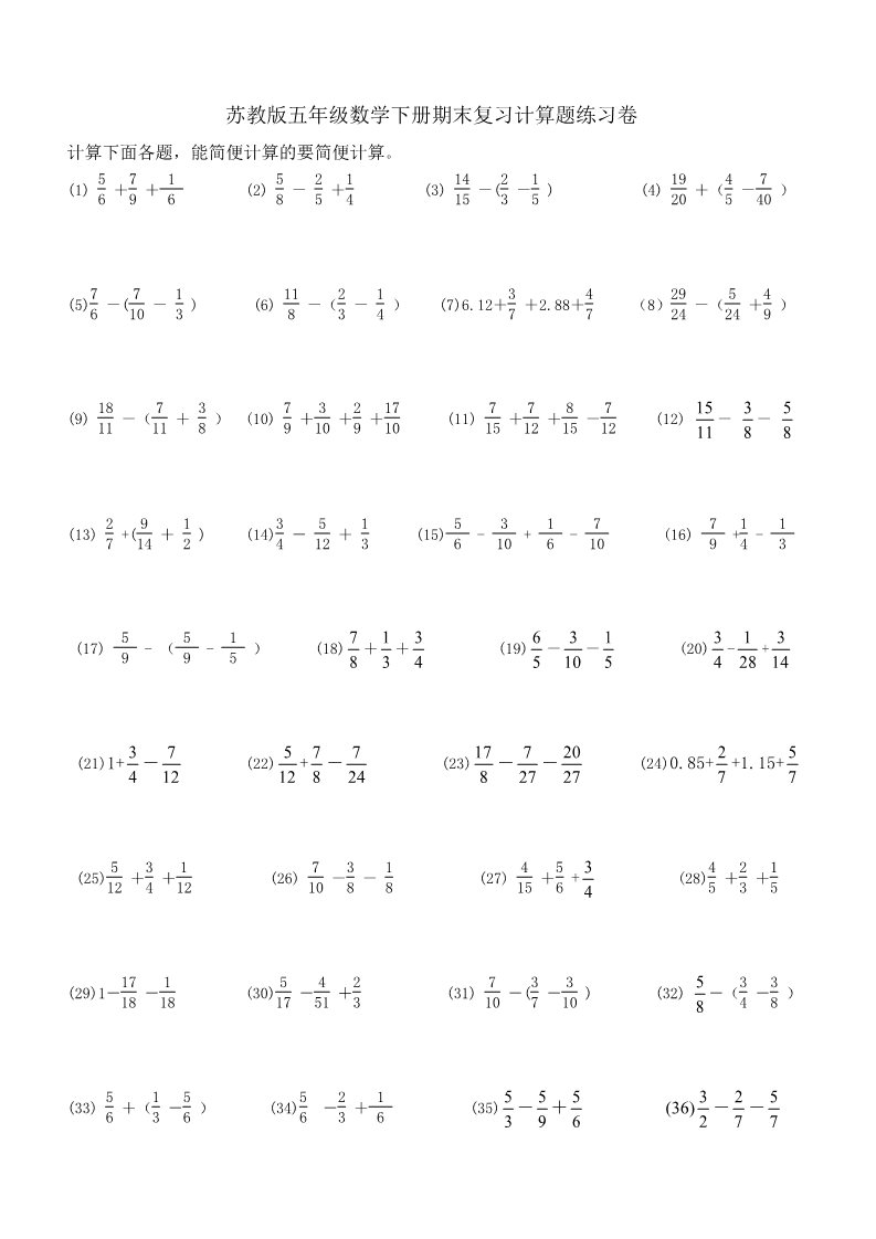 五年级下册数学（苏教版）数学分数加法和减法练习试卷第1页