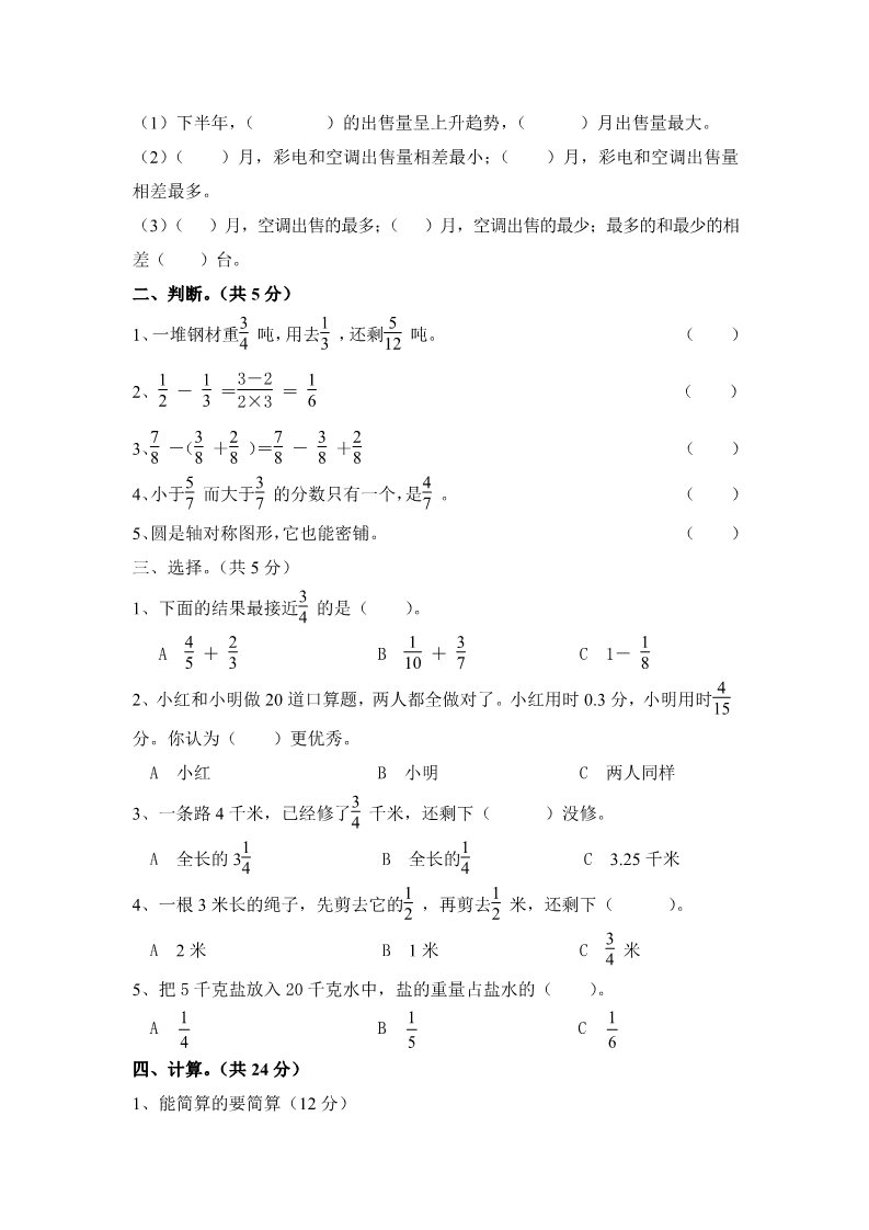 五年级下册数学（苏教版）数学分数加法和减法测试卷第2页
