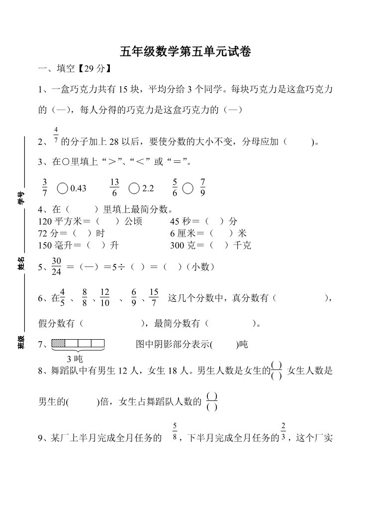 五年级下册数学（苏教版）数学分数加法和减法练习题第1页