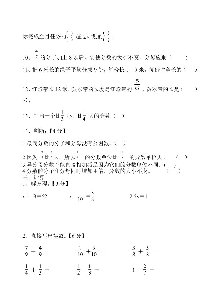 五年级下册数学（苏教版）数学分数加法和减法练习题第2页