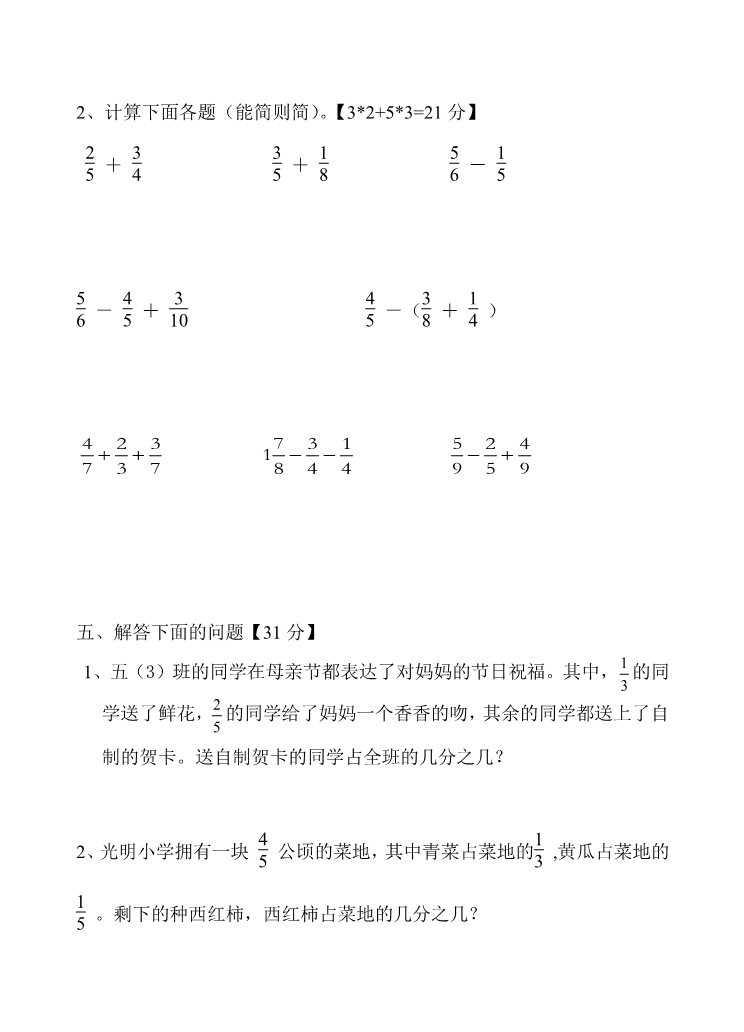 五年级下册数学（苏教版）数学分数加法和减法练习题第3页