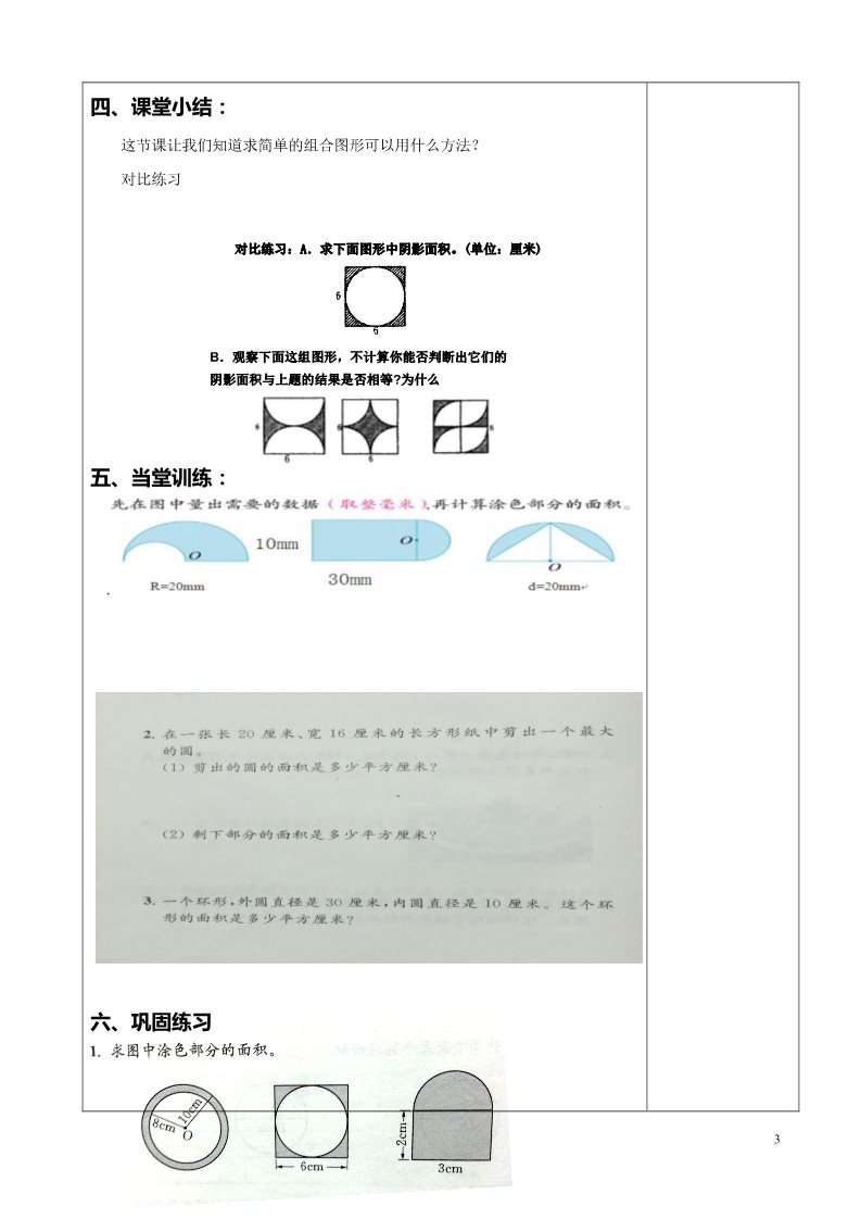 五年级下册数学（苏教版）公开课第六单元:圆教学设计教案第3页