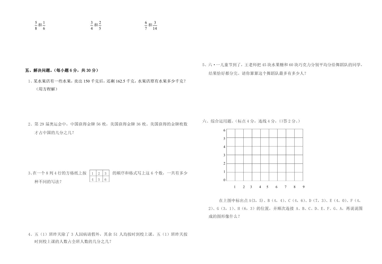 五年级下册数学（苏教版）数学第六单元:圆试卷练习第2页