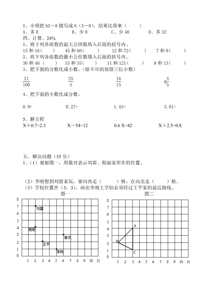 五年级下册数学（苏教版）数学第六单元:圆练习题第2页