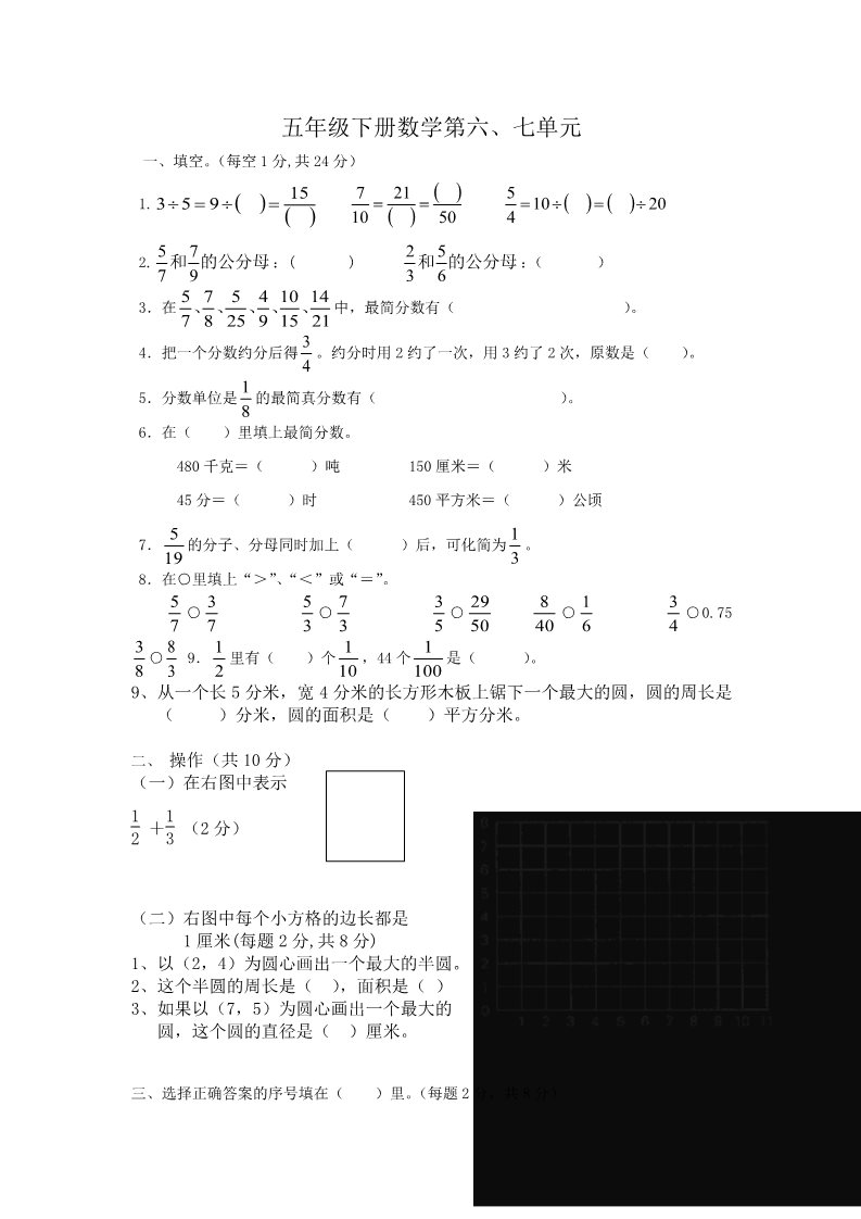 五年级下册数学（苏教版）数学第六单元:圆测试卷第1页
