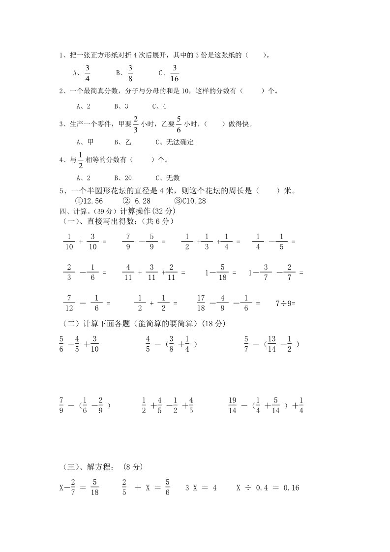 五年级下册数学（苏教版）数学第六单元:圆测试卷第2页