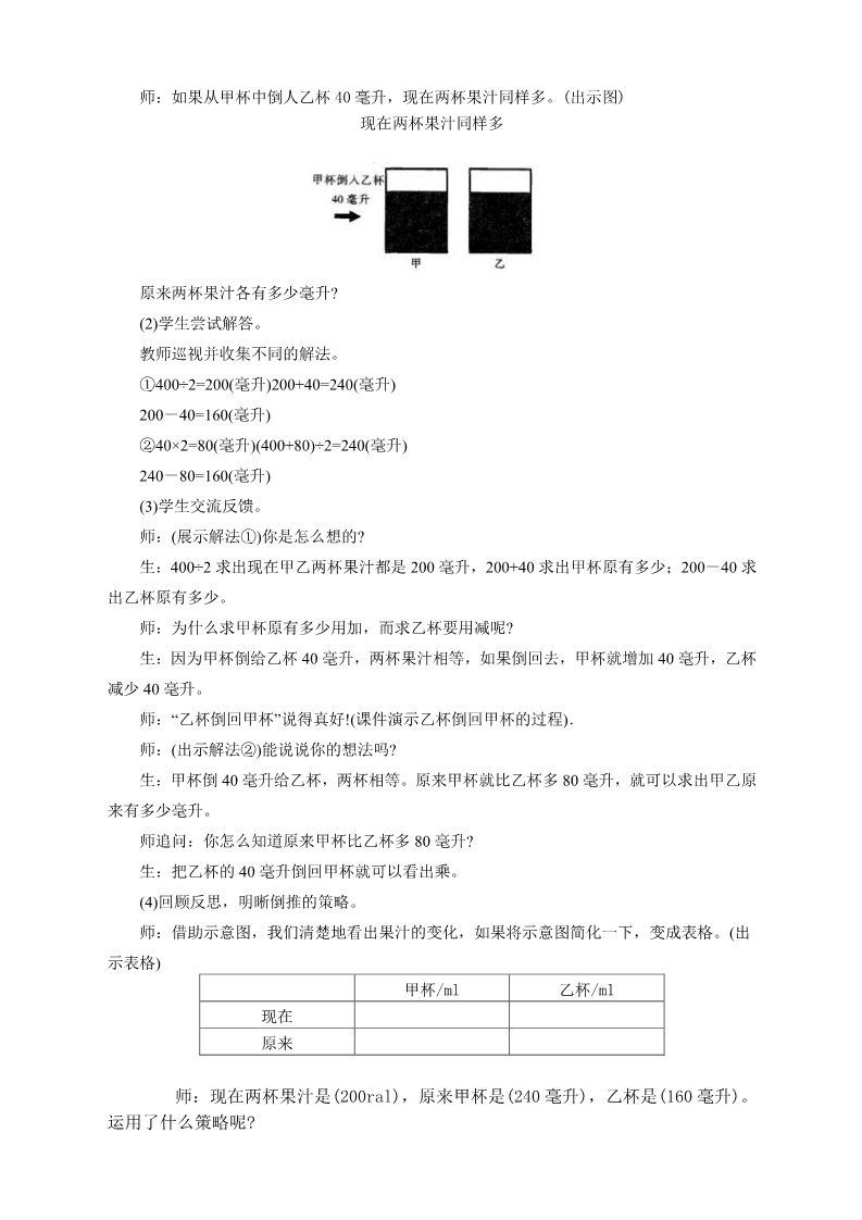 五年级下册数学（苏教版）数学第七单元:解决问题的策略教学设计第2页