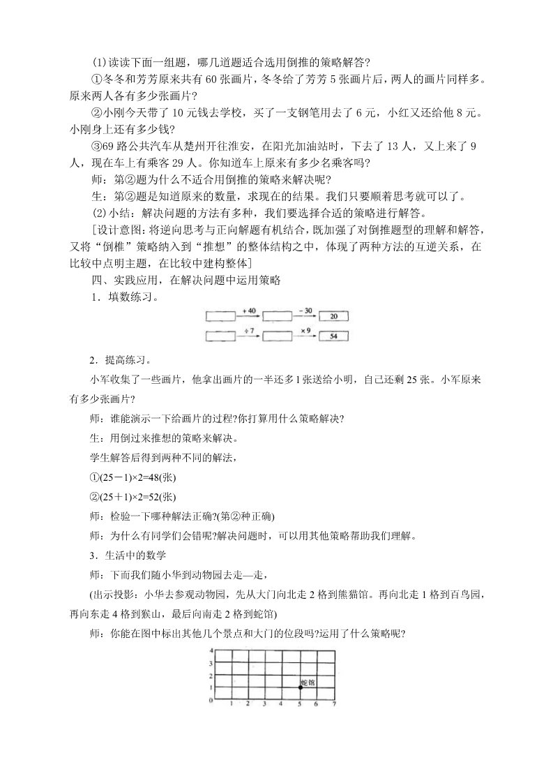 五年级下册数学（苏教版）数学第七单元:解决问题的策略教学设计第4页