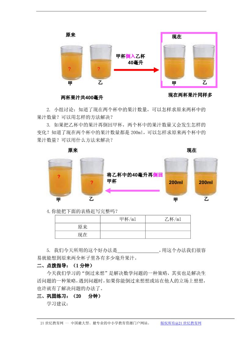 五年级下册数学（苏教版）数学优质课第七单元:解决问题的策略教案第2页